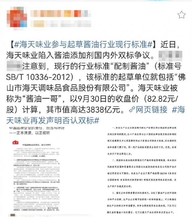 海天味业“双标门”追踪：食品必威 必威betway企业参与行业标准起草并非个案(图1)