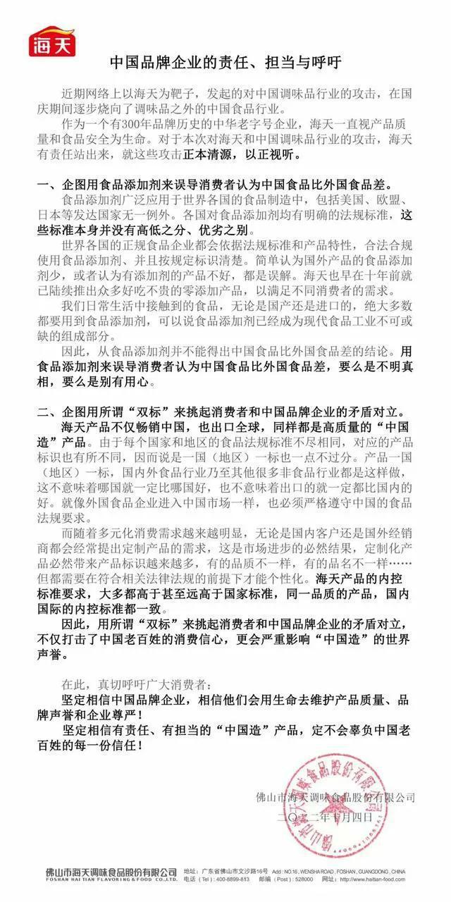从必威 必威betway海天酱油到整个食品行业难道都是这样吗？(图3)