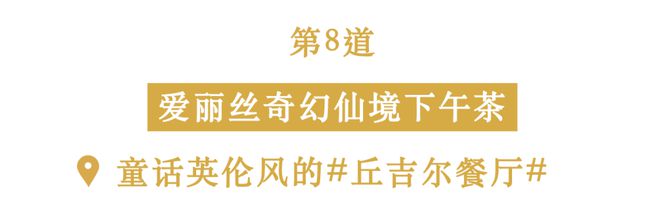 必威 betway必威在澳门人均500搞定米其林3星(图7)