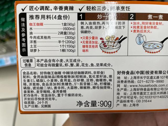 寻找身边的低添必威 betway必威加剂食品——咖喱酱篇1(图4)