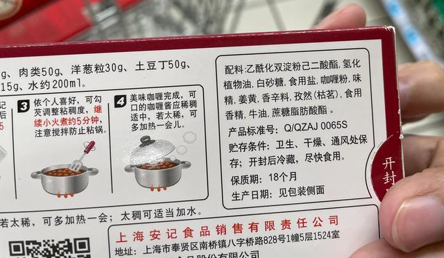 寻找身边的低添必威 betway必威加剂食品——咖喱酱篇1(图10)