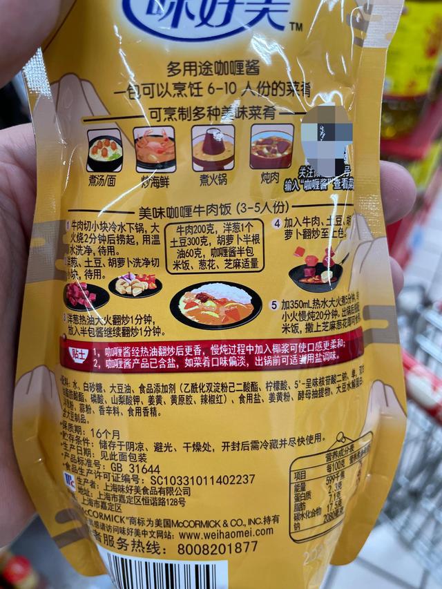 寻找身边的低添必威 betway必威加剂食品——咖喱酱篇1(图16)