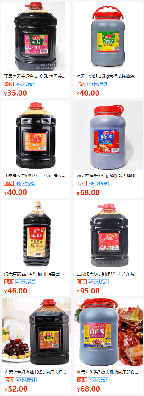 中国人都逃不过海天酱油必威 betway必威(图3)