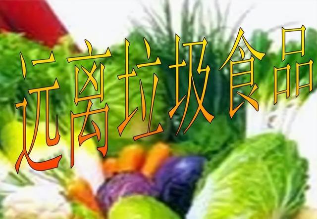 必威 必威betway8种“垃圾食品”公布泡面不在榜请花一分钟了解下(图2)