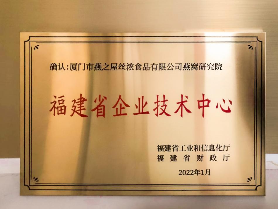必威 必威betway燕之屋荣获2022年度中国食品科学技术学会科技创新奖——产品创新奖二等奖(图4)
