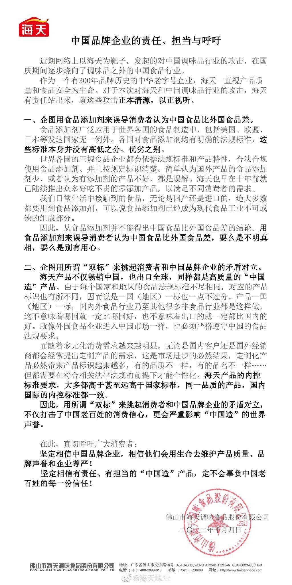 驰名商标变“双标”！海天酱油被曝海内外标准不同解释避重就轻必威 必威betway(图3)
