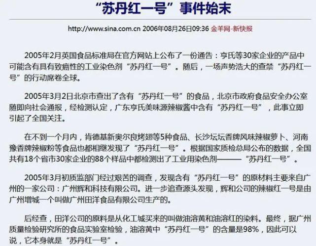 辛吉飞打响食品安全「第一枪」必威 必威betway(图11)