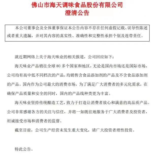 必威 betway必威海天酱油“双标门”背后：疯狂增长的食品添加剂真的被“妖魔化”了吗？(图3)