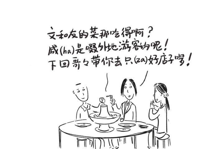 必威 betway必威长沙人的傲慢与偏见(图4)