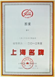 必威 betway必威上海三牛食品公司因食安问题被处罚3万元(图1)