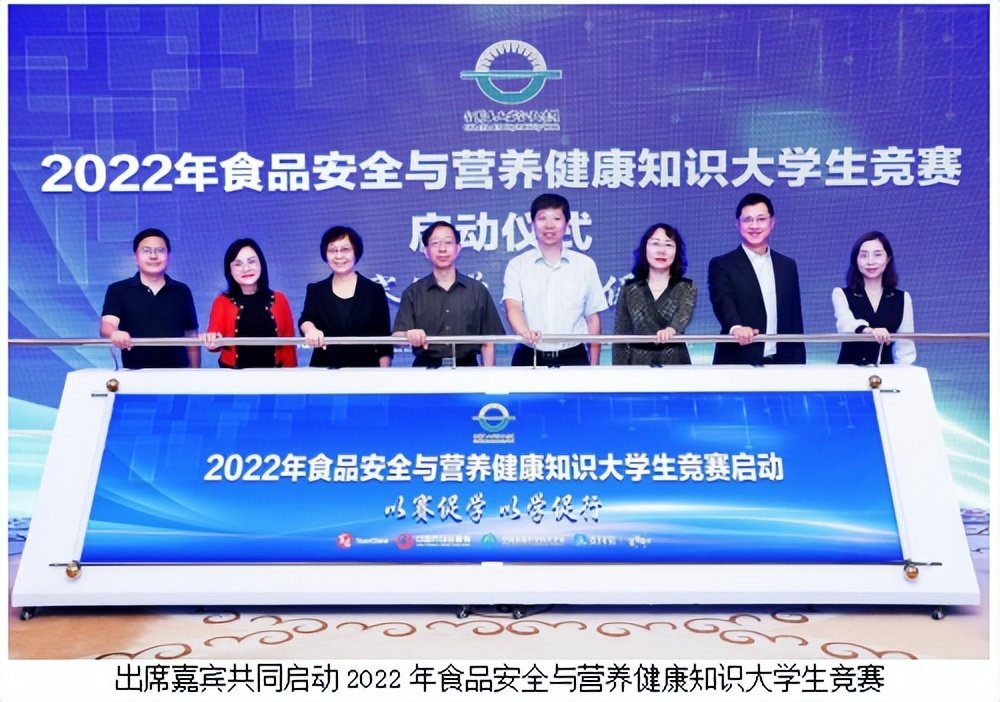 2022年食品安全与营养健康知识大学生竞赛正式启动必威 必威betway(图1)