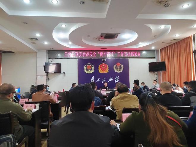 三台县迅速部署食品安全“两个责任”落实工作必威 betway必威(图1)