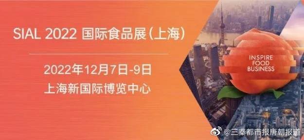 必威 betway必威SIAL国际食品展（上海）12月7日开展 中国商业联合会将联合主办(图1)