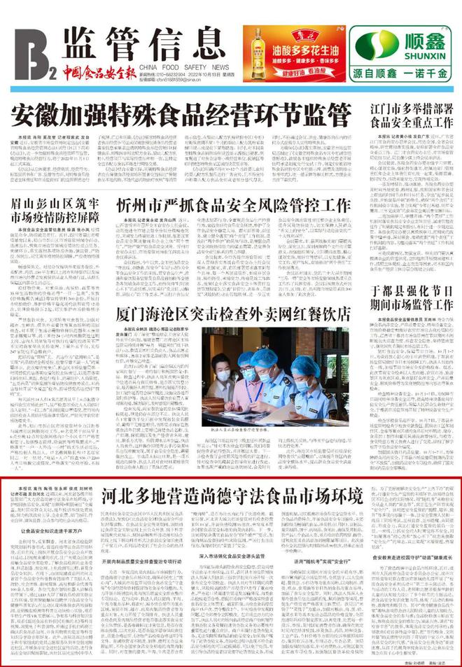 高端媒体看新区｜《中国食品安全报》对邯郸冀南新区食品市场环境进行报道必威 betway必威(图2)