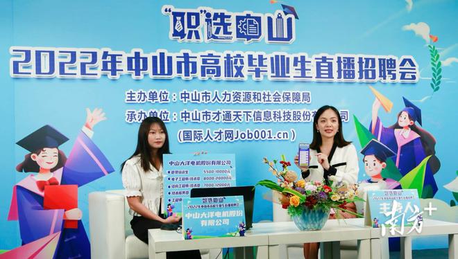 非凡十年•广东答卷｜ 中山市人力资源和社会保障局：稳就业促融通下好三招“必威 必威betway关键棋”(图1)