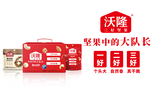 必威 必威betway严苛的筛选标准为沃隆食品打造“三好坚果”奠定基础(图1)