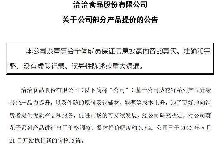 必威 betway必威瓜子大王冲击百亿目标动力足够吗？(图1)