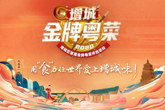 增城首届金牌粤菜十强名单来了！“食在增城”有了最正宗的选择！必威 betway必威(图1)