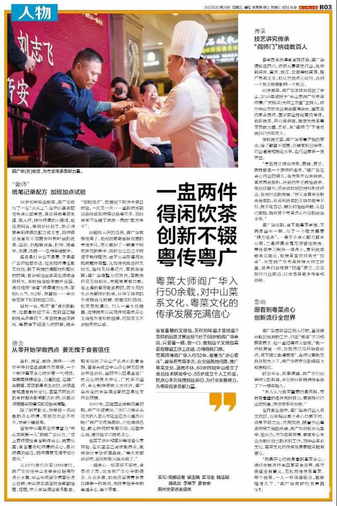 粤菜大师阎广华：厨德、厨艺、厨技是粤菜师傅一生的必修课必威 必威betway(图2)