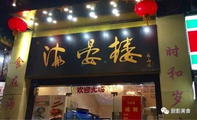 必威 betway必威广州20家最佳粤菜排行榜(图12)