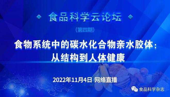 食品科学云论坛（第四期）：必威 betway必威高志明副教授-食品乳化新策略-多糖稳定的油水界面(图1)