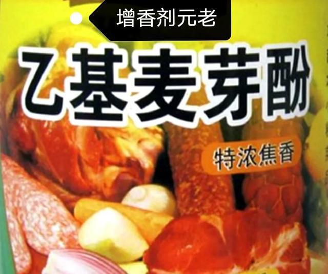 分享丨海克斯“食品科技”中的常品乙基麦芽酚用在卤水中的效果必威 betway必威(图1)