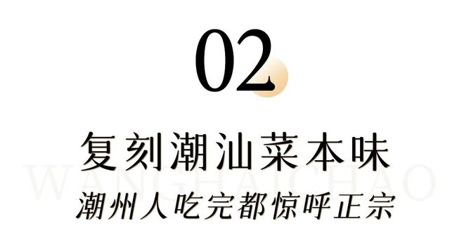 20年厨龄的老师傅必威 必威betway果然有点东西在魔都还原出了快失传的古法粤菜！(图3)