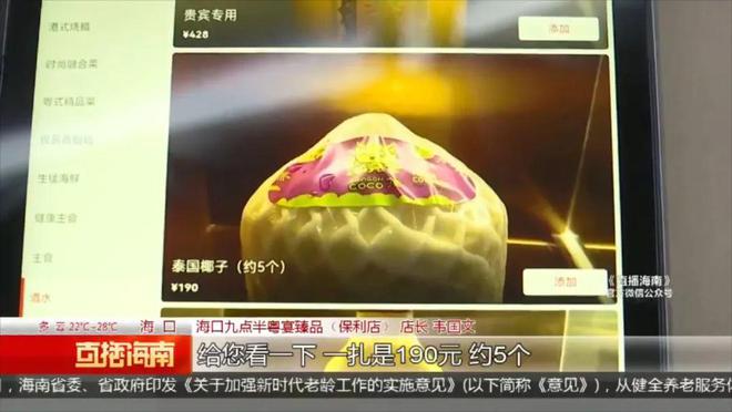 必威 betway必威5人就餐喝了16个椰子608元海口九点半粤菜臻品遭消费者声讨：太离谱(图1)
