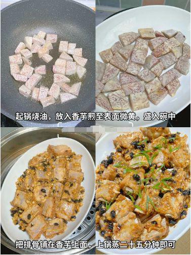 张红甫教你做经典必威 必威betway粤菜香芋蒸排骨怎么吃都不会腻(图3)