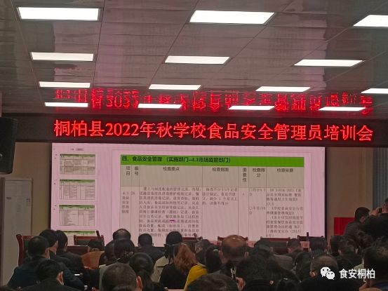 桐柏县市必威 必威betway场监督管理局举办学校食堂食品安全管理员培训会(图1)