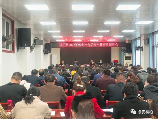 桐柏县市必威 必威betway场监督管理局举办学校食堂食品安全管理员培训会(图2)