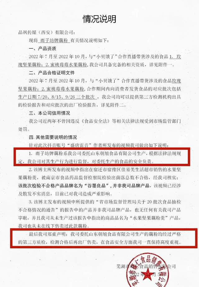 必威 betway必威小贝饿了回应销售伪劣食品！避重就轻全是狡辩网友晒证据打脸(图10)