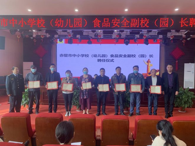 必威 betway必威赤壁市143名食品安全副校（园）长正式聘任上岗(图2)
