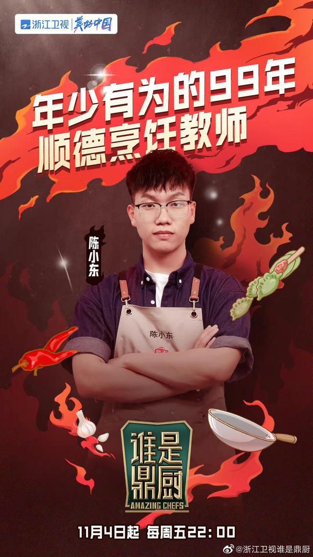 必威 必威betway佛山新厨陈小东亮相浙江卫视《谁是鼎厨》弘扬岭南粤菜文化(图1)