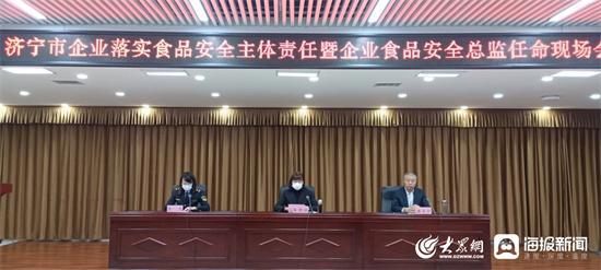 济宁市全力推动食品安全主体责任落实落细必威 betway必威(图1)