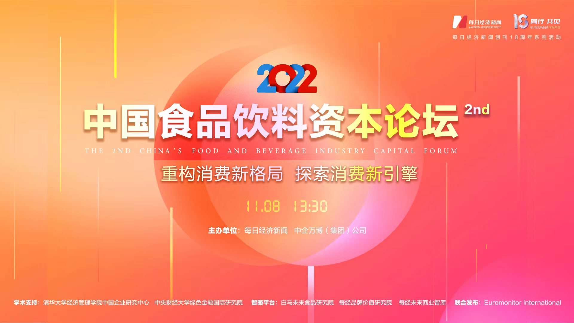共线第二届中国食品饮料资本论坛必威 betway必威完美收官丨2022第二届中国食品饮料资本论坛(图1)