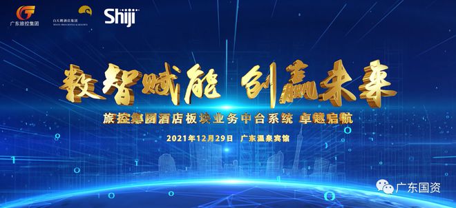 必威 betway必威广东旅控集团：做好合作共赢这篇文章推动稳经济、稳增长举措落地见效(图3)