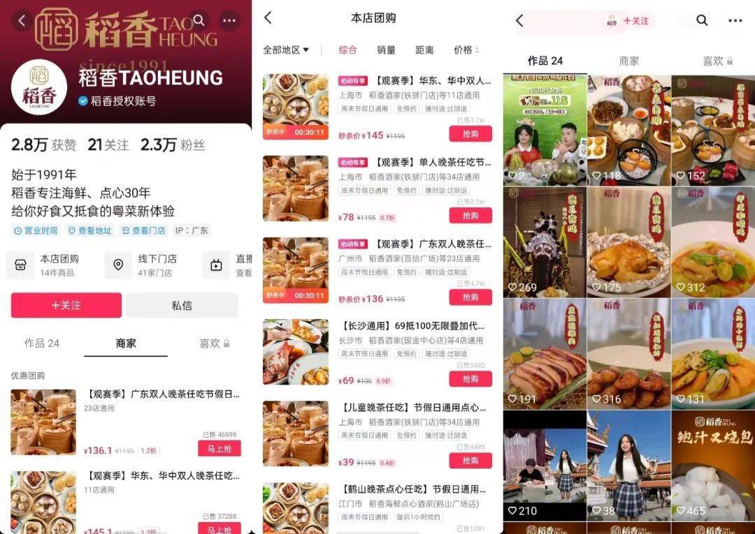 必威 必威betway单月支付GMV达千万！老字号粤菜酒楼稻香如何实现逆势破圈？(图1)