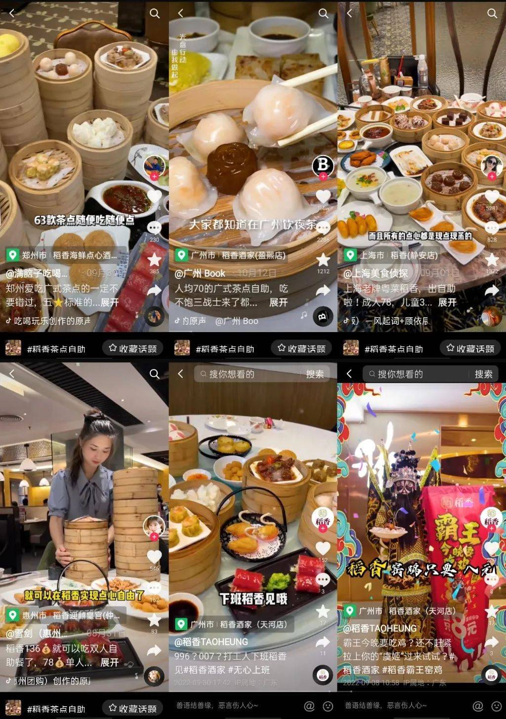 必威 必威betway单月支付GMV达千万！老字号粤菜酒楼稻香如何实现逆势破圈？(图3)