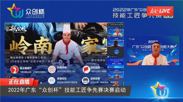 必威 betway必威岭南鹅公馆参加2022“众创杯”技能工匠争先赛”荣获金奖喜获奖(图3)