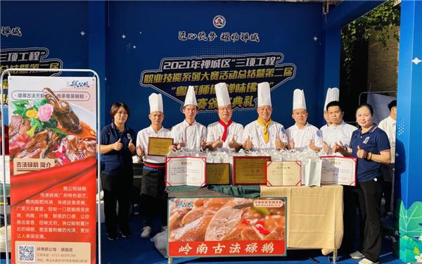 必威 betway必威岭南鹅公馆参加2022“众创杯”技能工匠争先赛”荣获金奖喜获奖(图8)