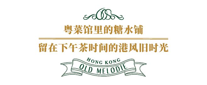 必威 必威betway霸榜3年粤菜馆开新店！摩登中古风火出圈(图20)