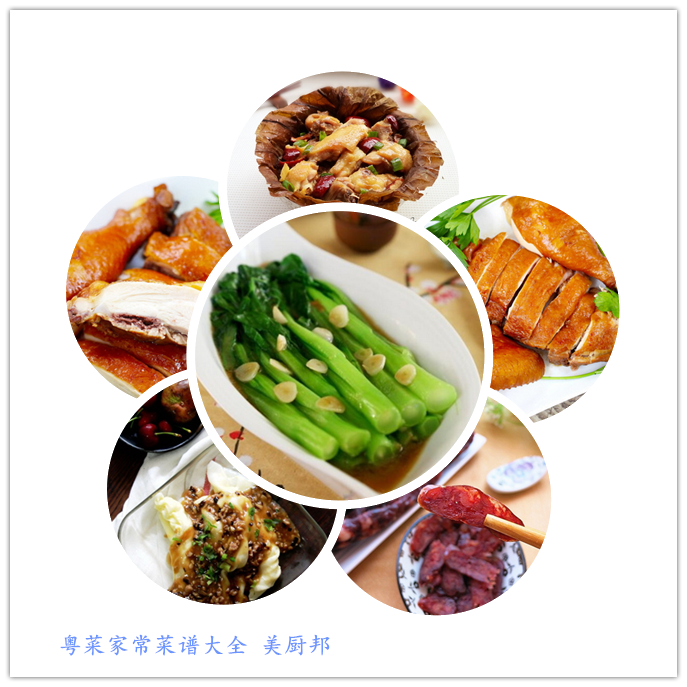 必威 betway必威粤菜家常菜谱大全(图1)