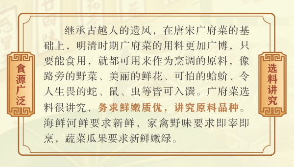粤必威 必威betway菜流派之广府菜(图1)