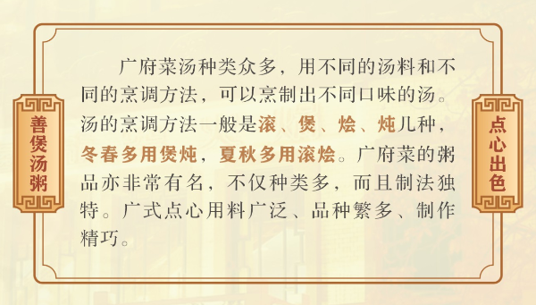 粤必威 必威betway菜流派之广府菜(图7)