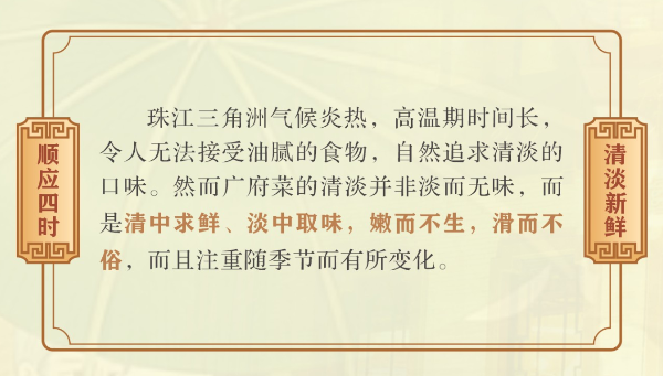 粤必威 必威betway菜流派之广府菜(图5)
