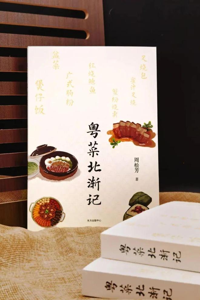 好书推荐丨必威 必威betway藏在粤菜美食里的轶闻逸事(图1)