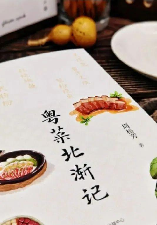 好书推荐丨必威 必威betway藏在粤菜美食里的轶闻逸事(图4)