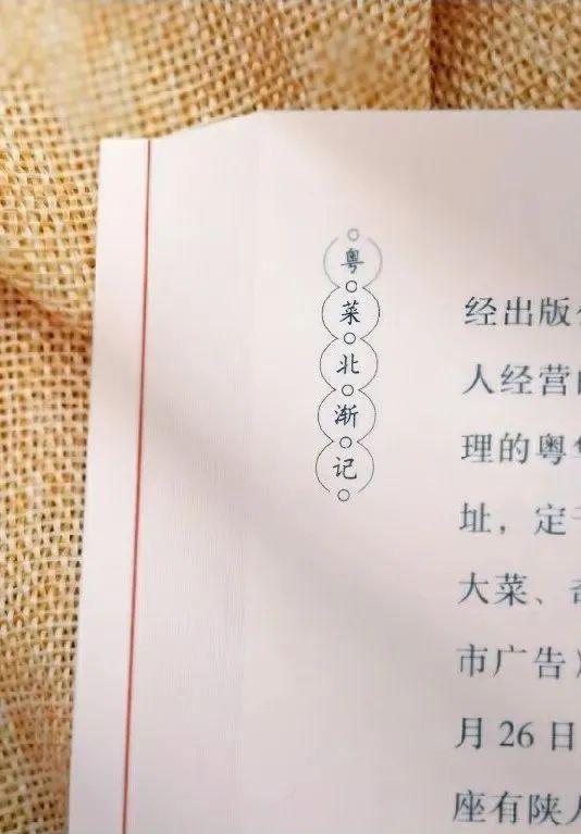 好书推荐丨必威 必威betway藏在粤菜美食里的轶闻逸事(图5)