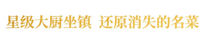 中国大酒必威 必威betway店 四季中国重启 体验星级粤菜(图1)